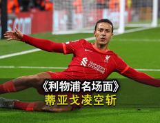 包含Ning连续十五场比赛得分超过逆转，利物浦挑战极限！的词条